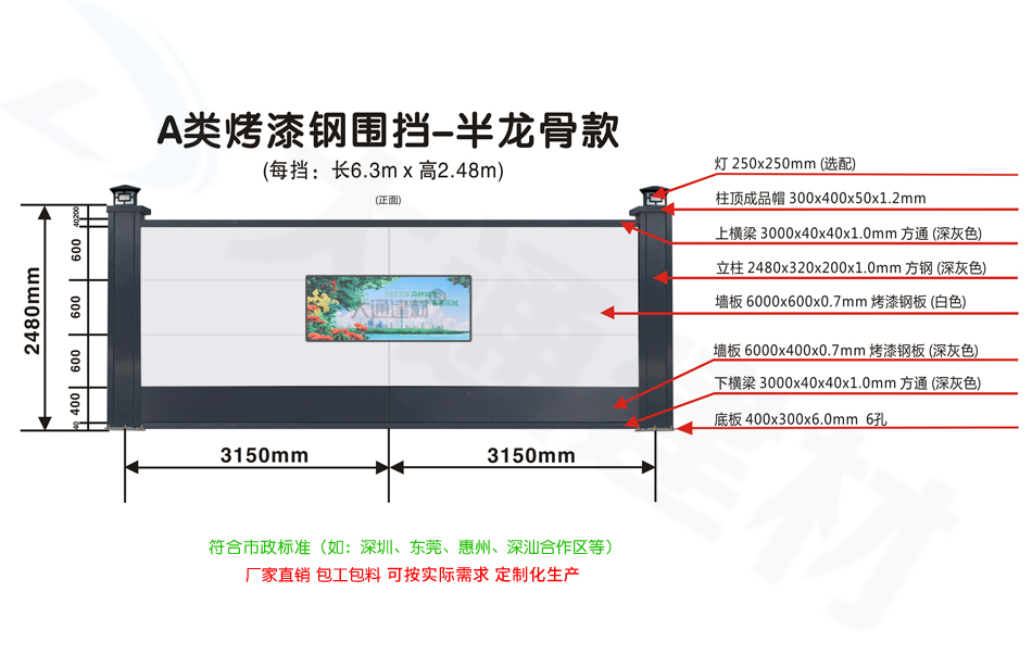 2米5高A類烤漆鋼圍擋-半龍骨款（可抵御10級以上臺風）